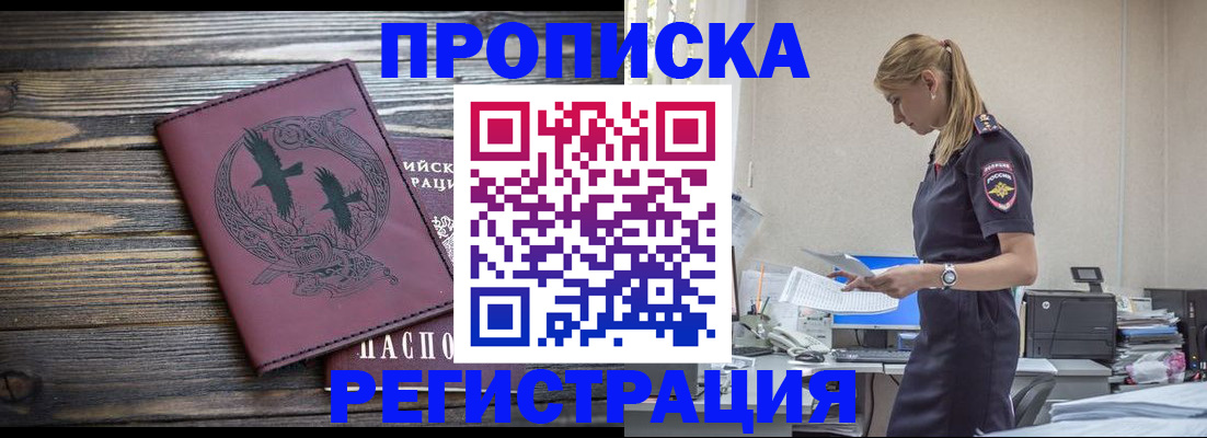прописка регистрация в Шебекино