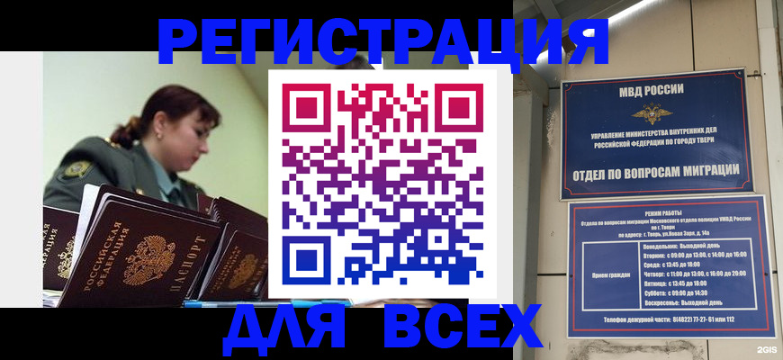 прописка для военкомата в Шебекино