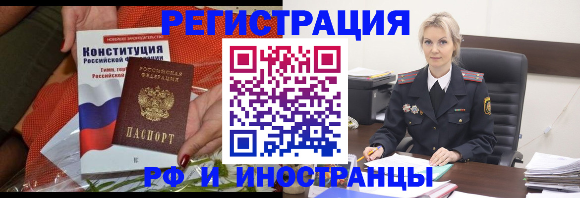 временная регистрация законно в Шебекино